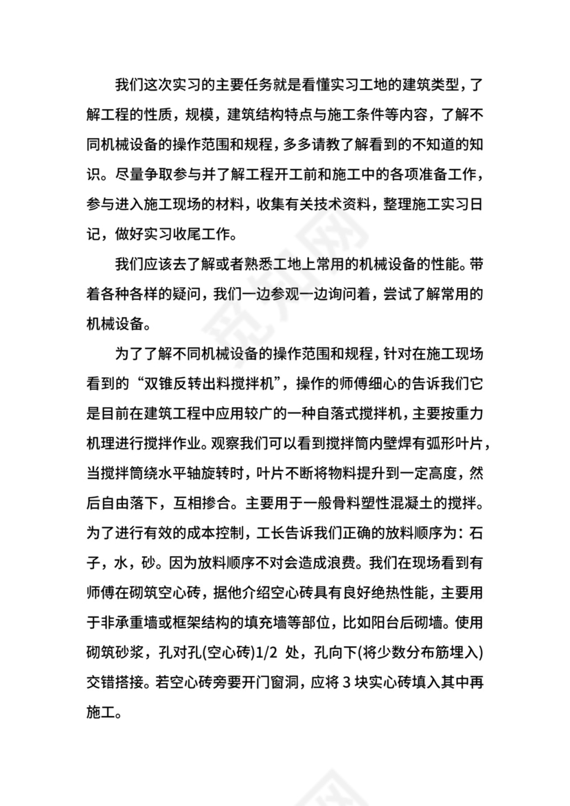 建筑工程实习报告格式.docx