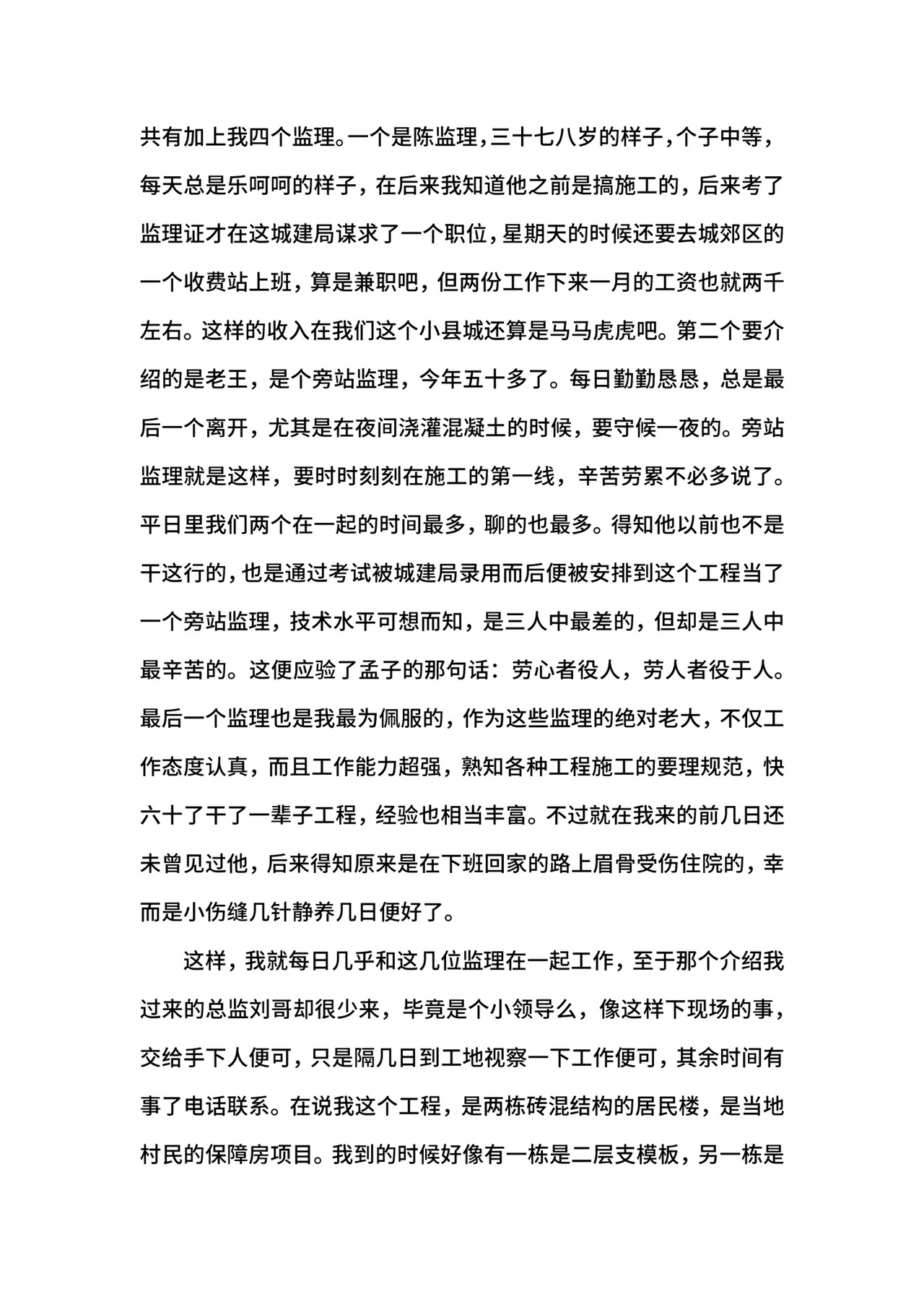 建筑工程技术实习报告4篇.docx