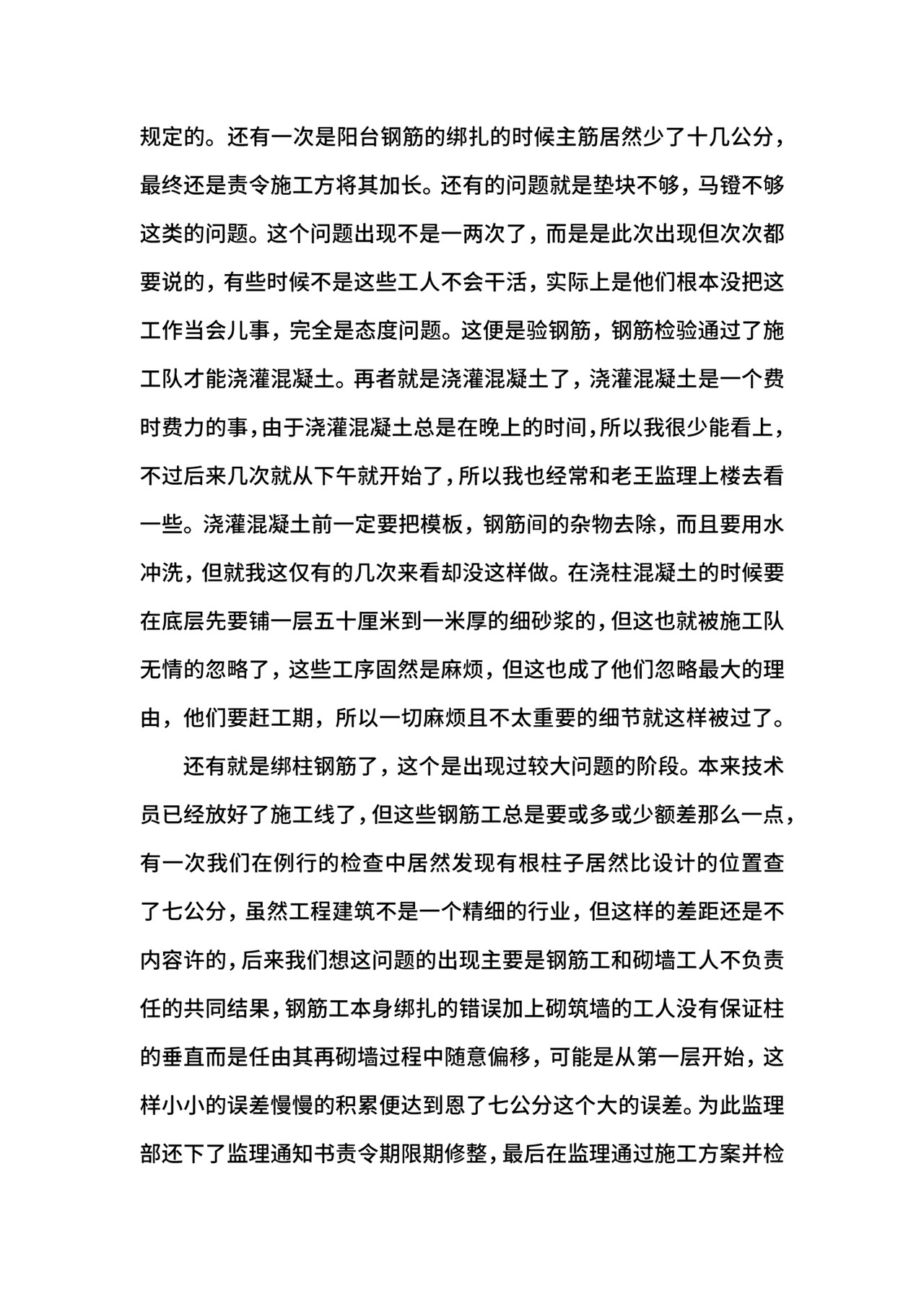 建筑工程技术实习报告4篇.docx