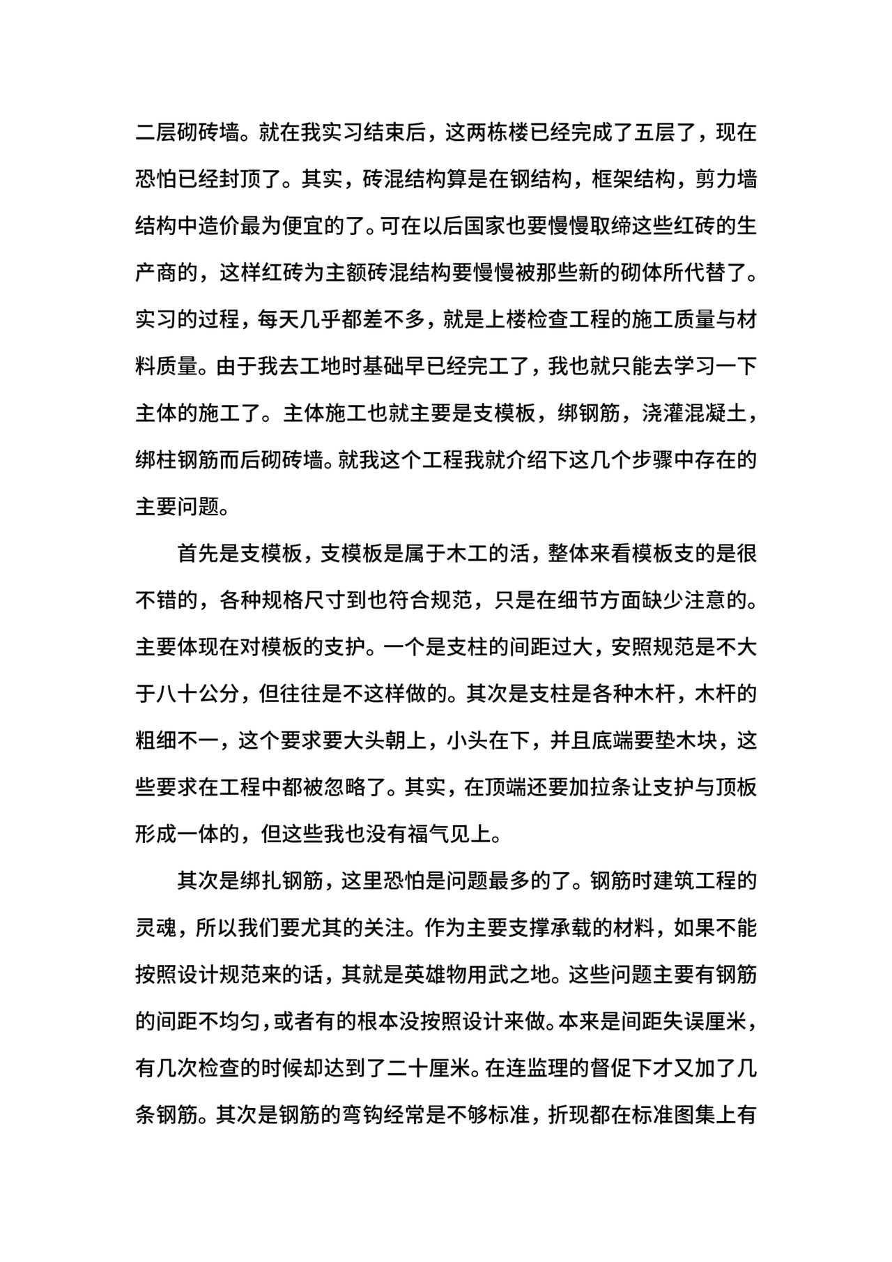 建筑工程技术实习报告4篇.docx