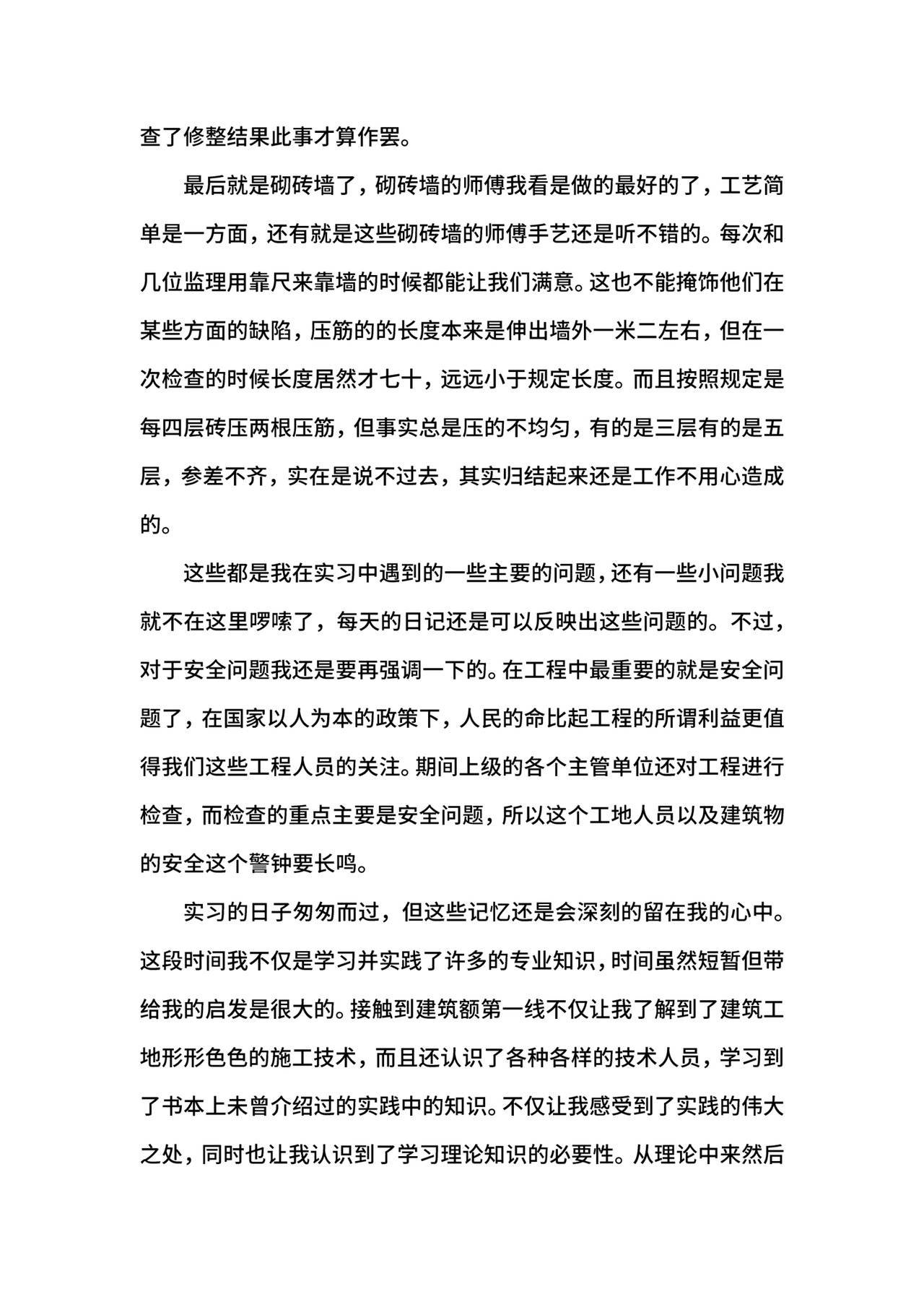 建筑工程技术实习报告4篇.docx