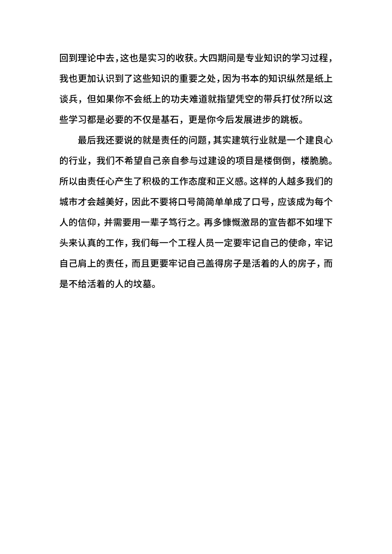 建筑工程技术实习报告4篇.docx