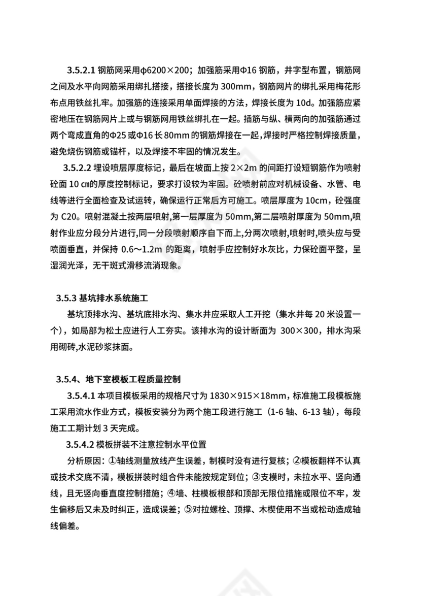 建筑工程技术毕业实习报告.docx