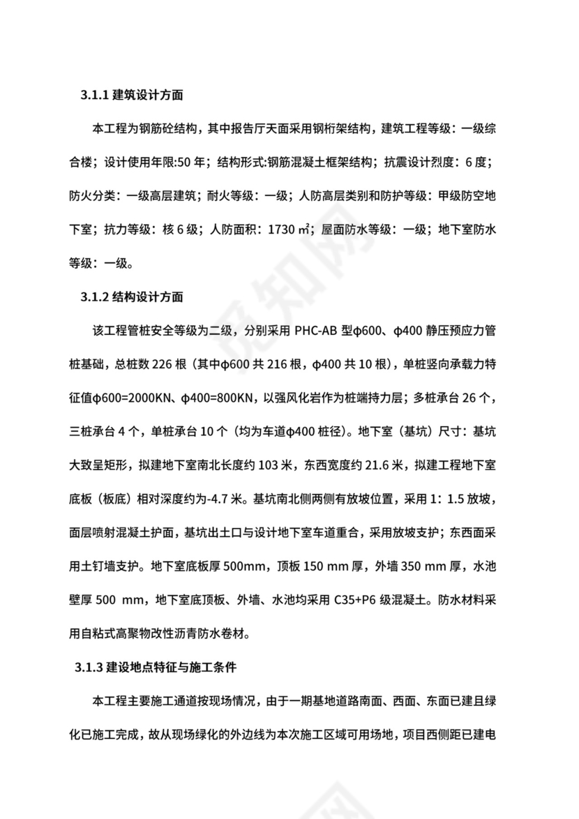建筑工程技术毕业实习报告.docx
