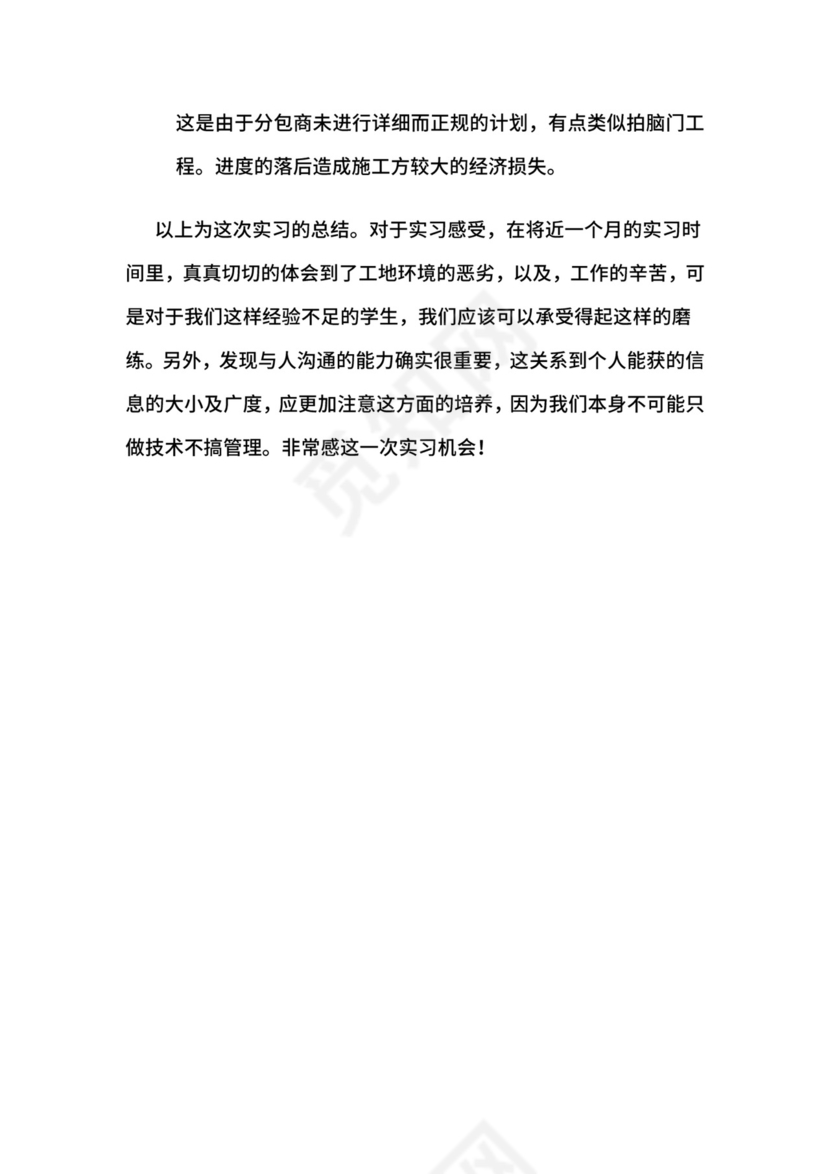 建筑工程管理实习报告.docx