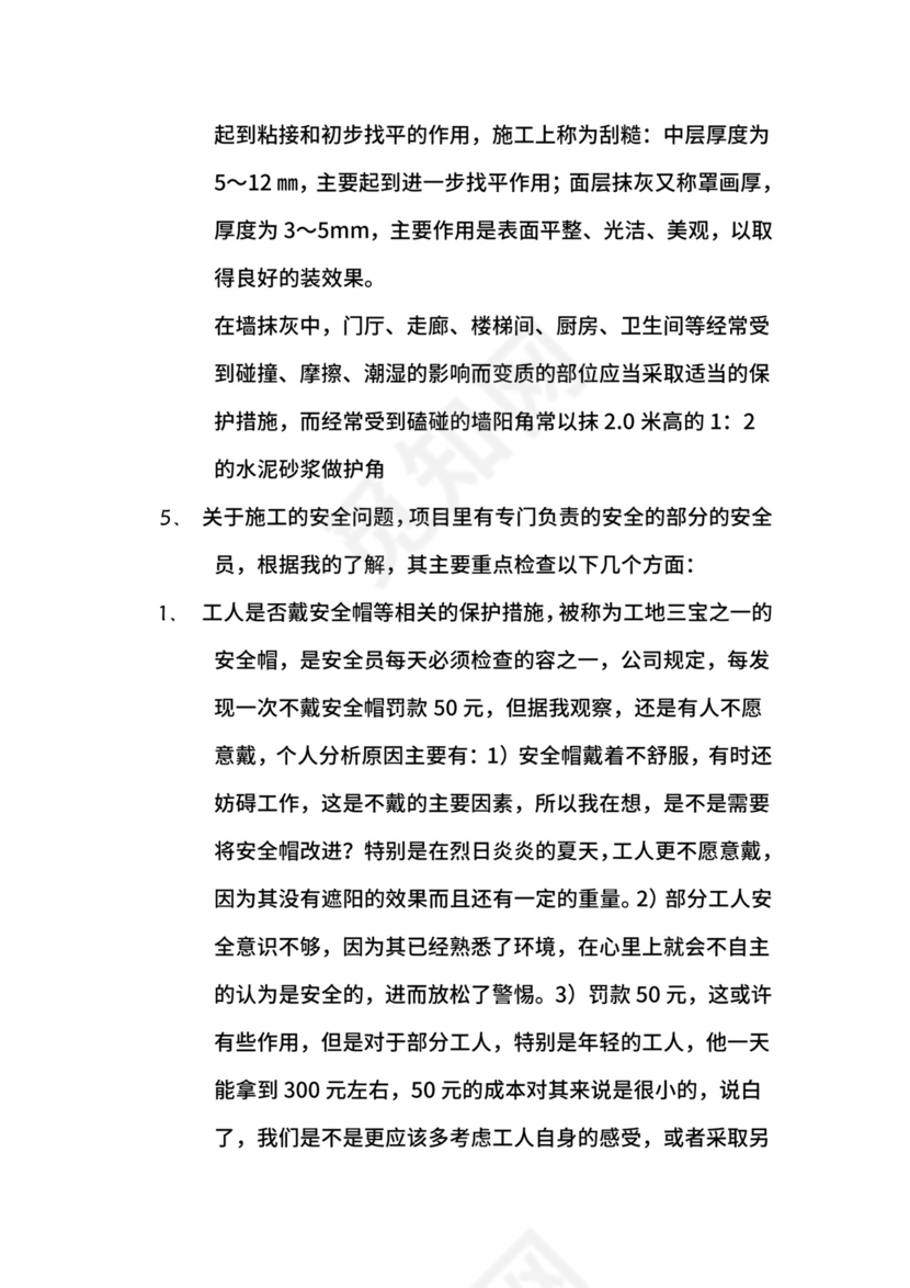 建筑工程管理实习报告.docx