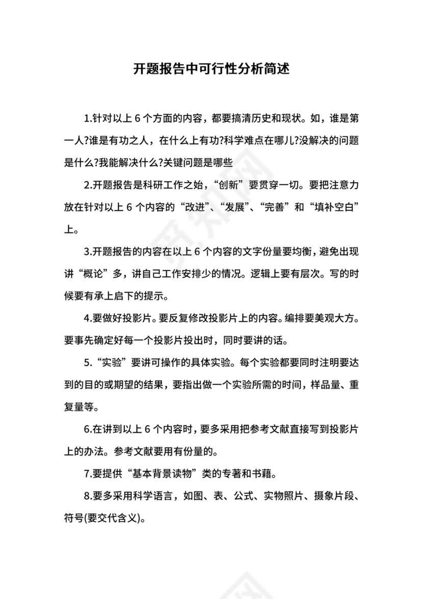 开题报告中可行性分析简述.docx