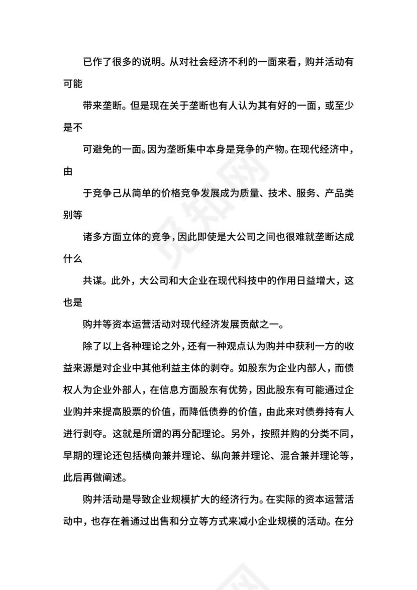 开题报告文献综述范文.docx