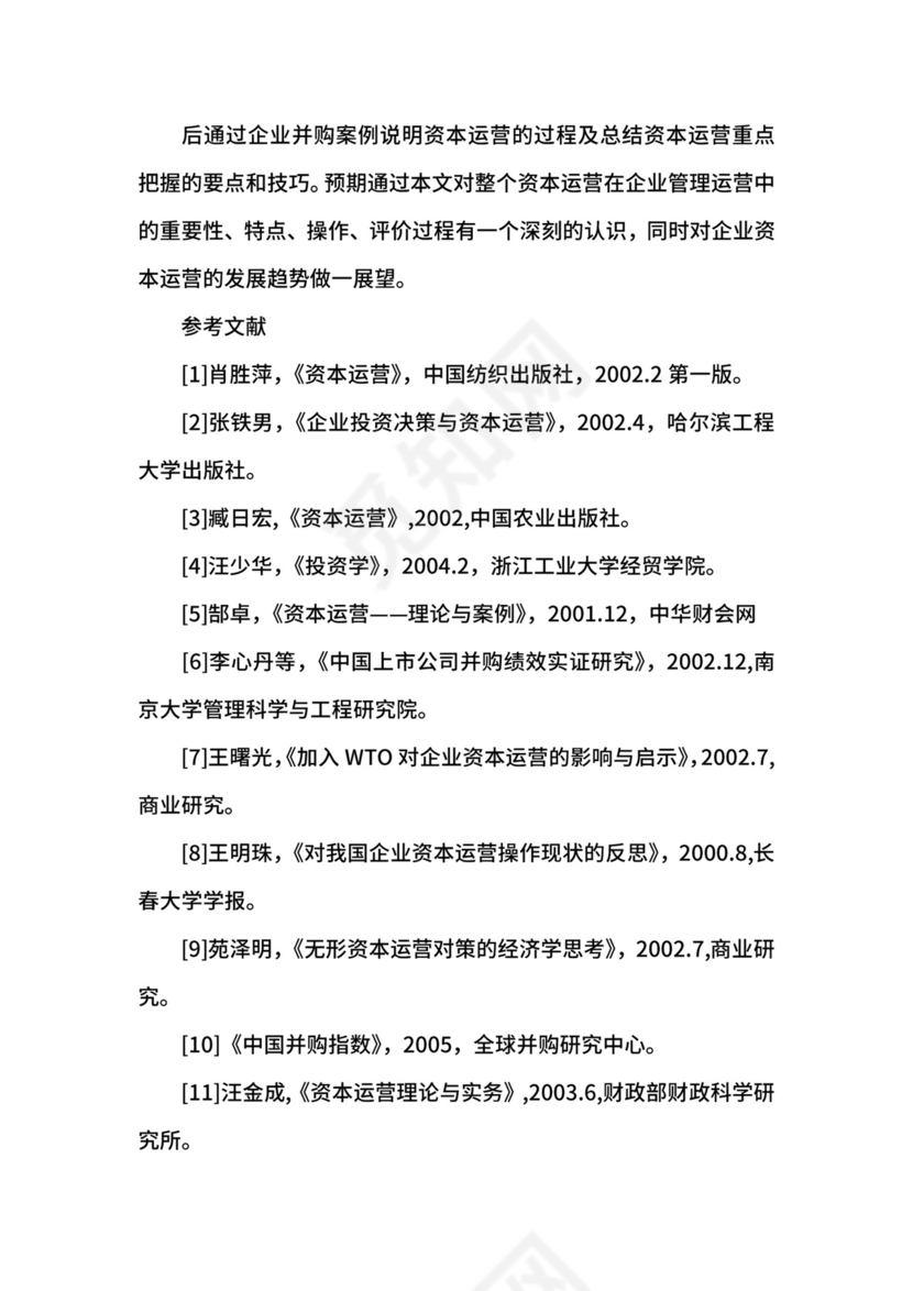 开题报告文献综述范文.docx