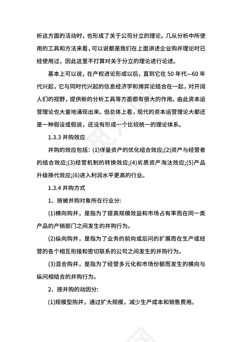 开题报告文献综述范文.docx