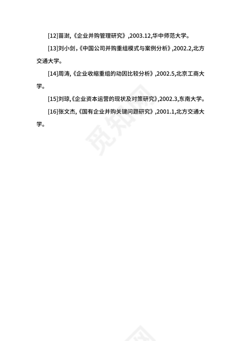 开题报告文献综述范文.docx