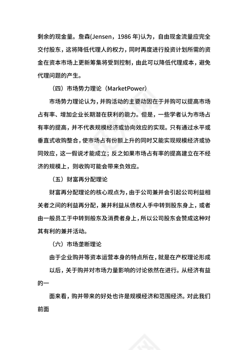 开题报告文献综述范文.docx