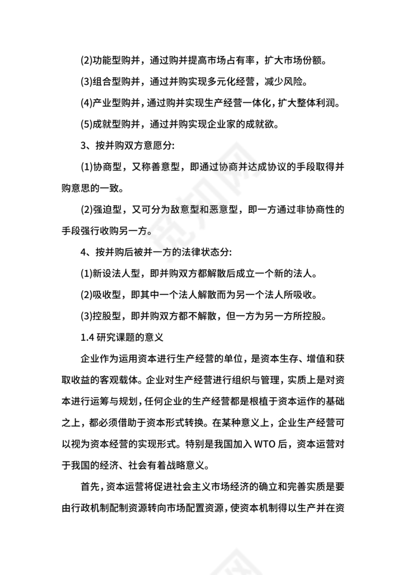 开题报告文献综述范文.docx