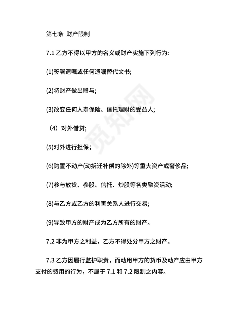 意定监护协议书.docx