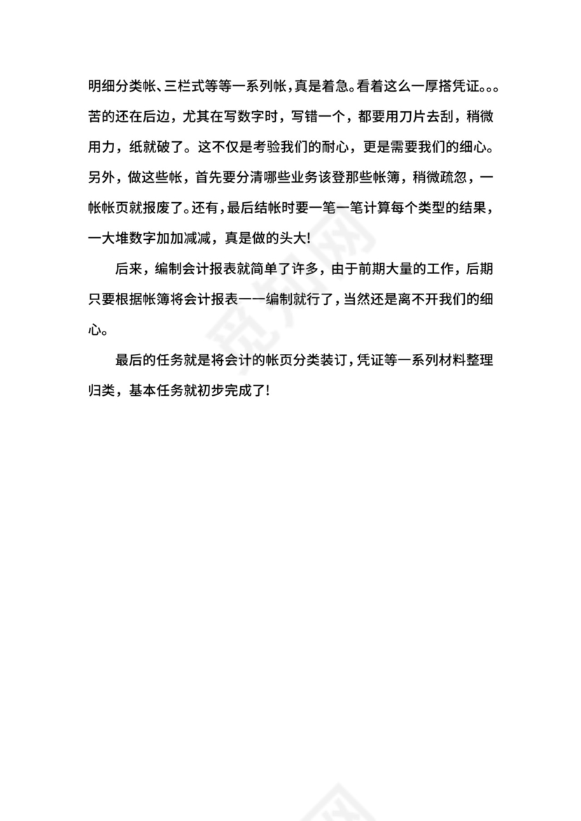 成本管理会计实习心得.docx
