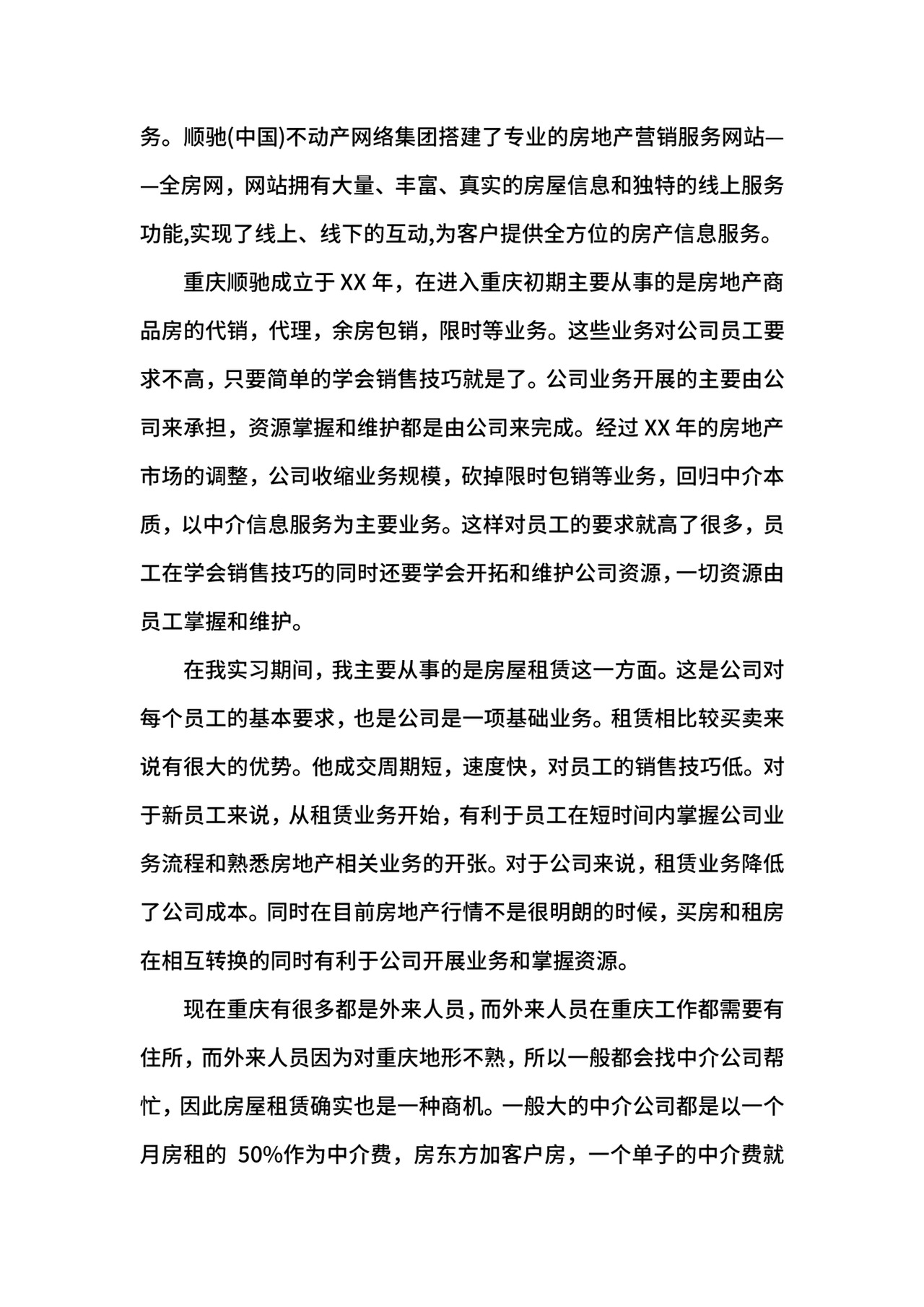 房产中介实习心得.docx