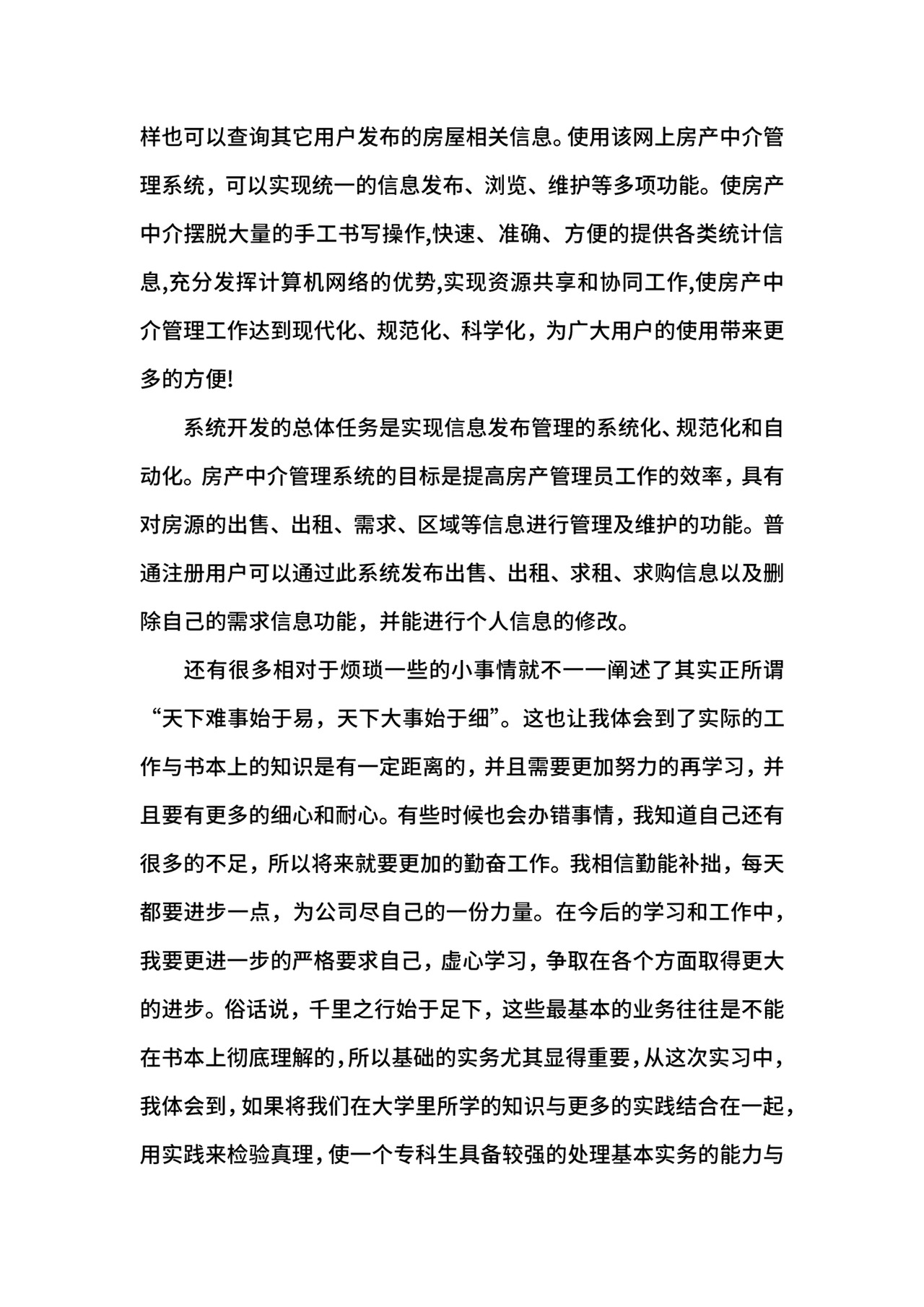房产中介实习心得.docx
