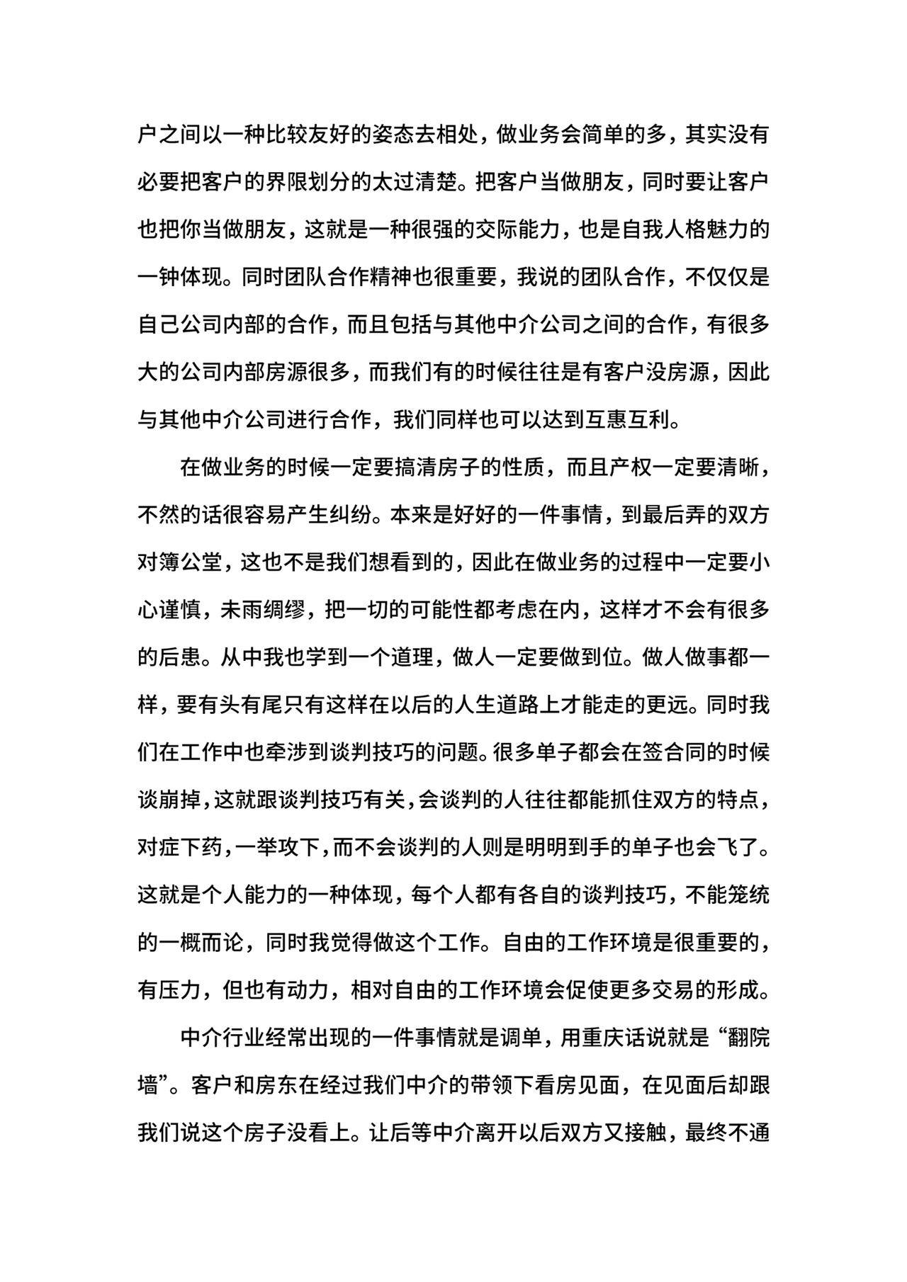 房产中介实习心得.docx