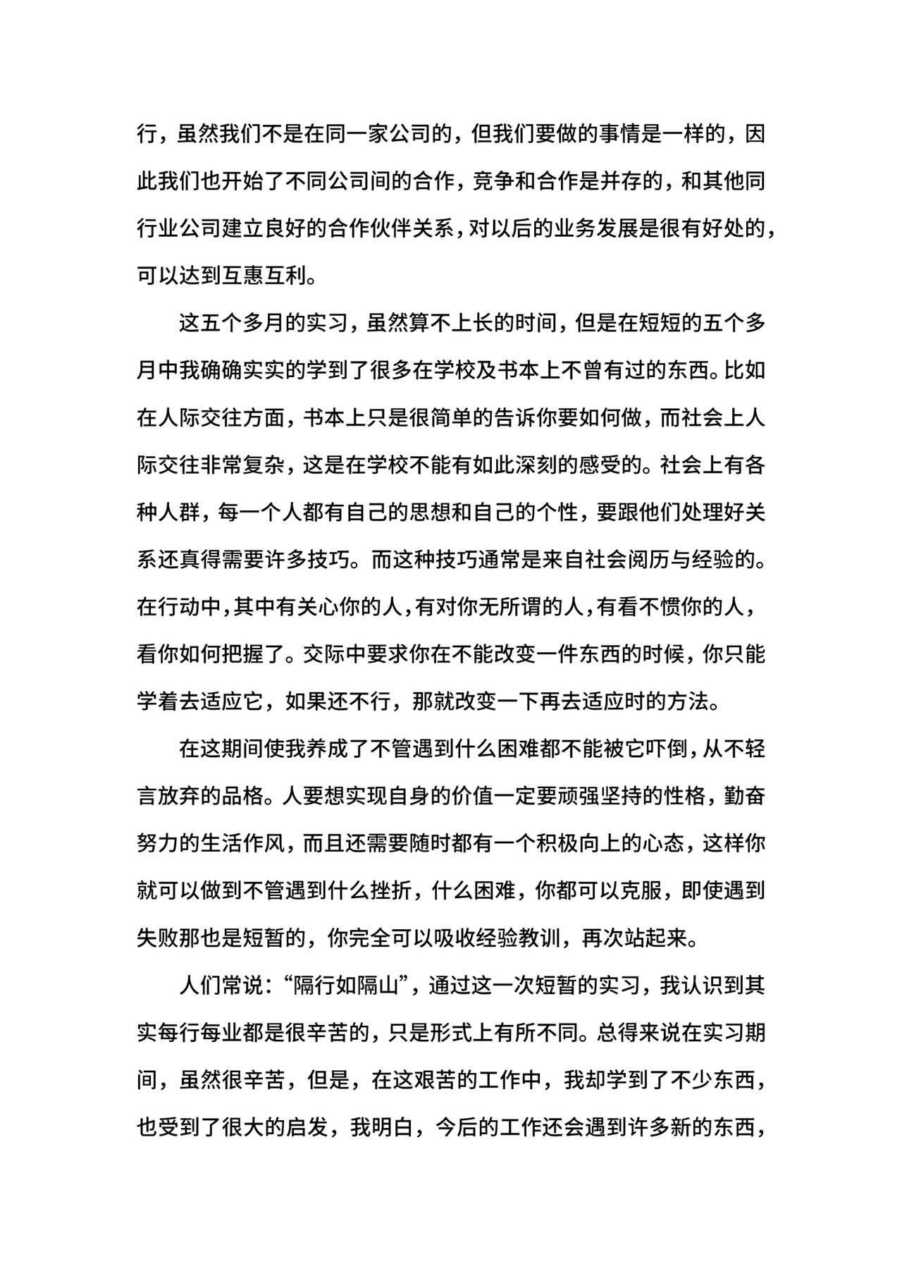 房产中介实习心得.docx