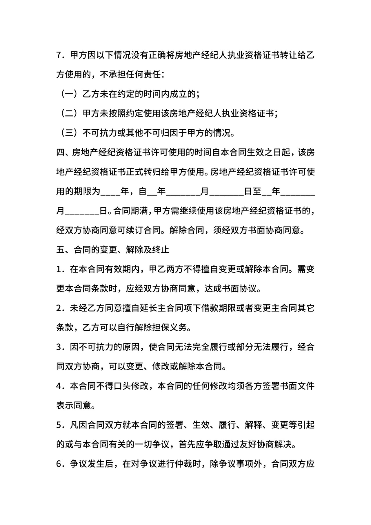 房产经纪合同.docx