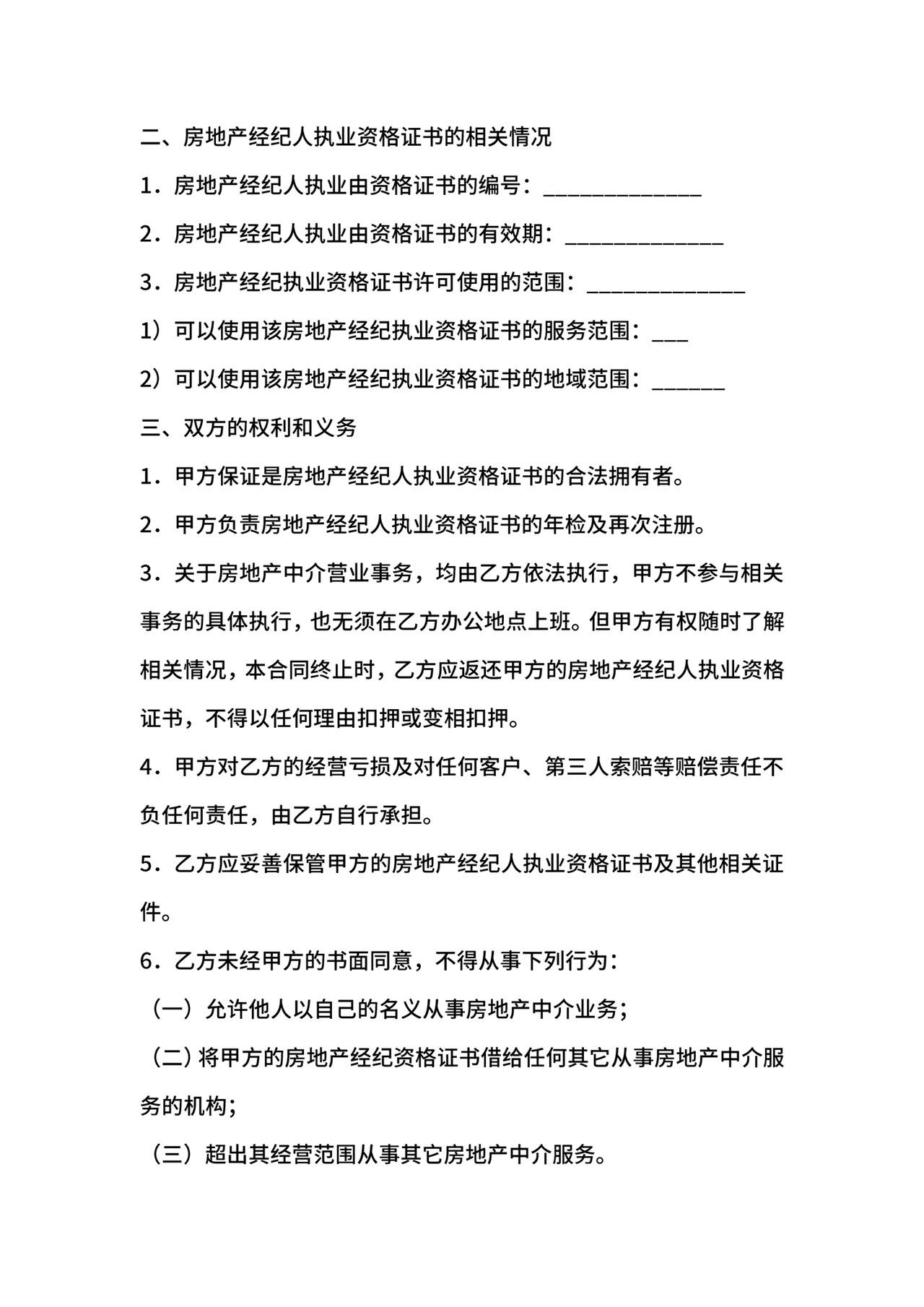 房产经纪合同.docx