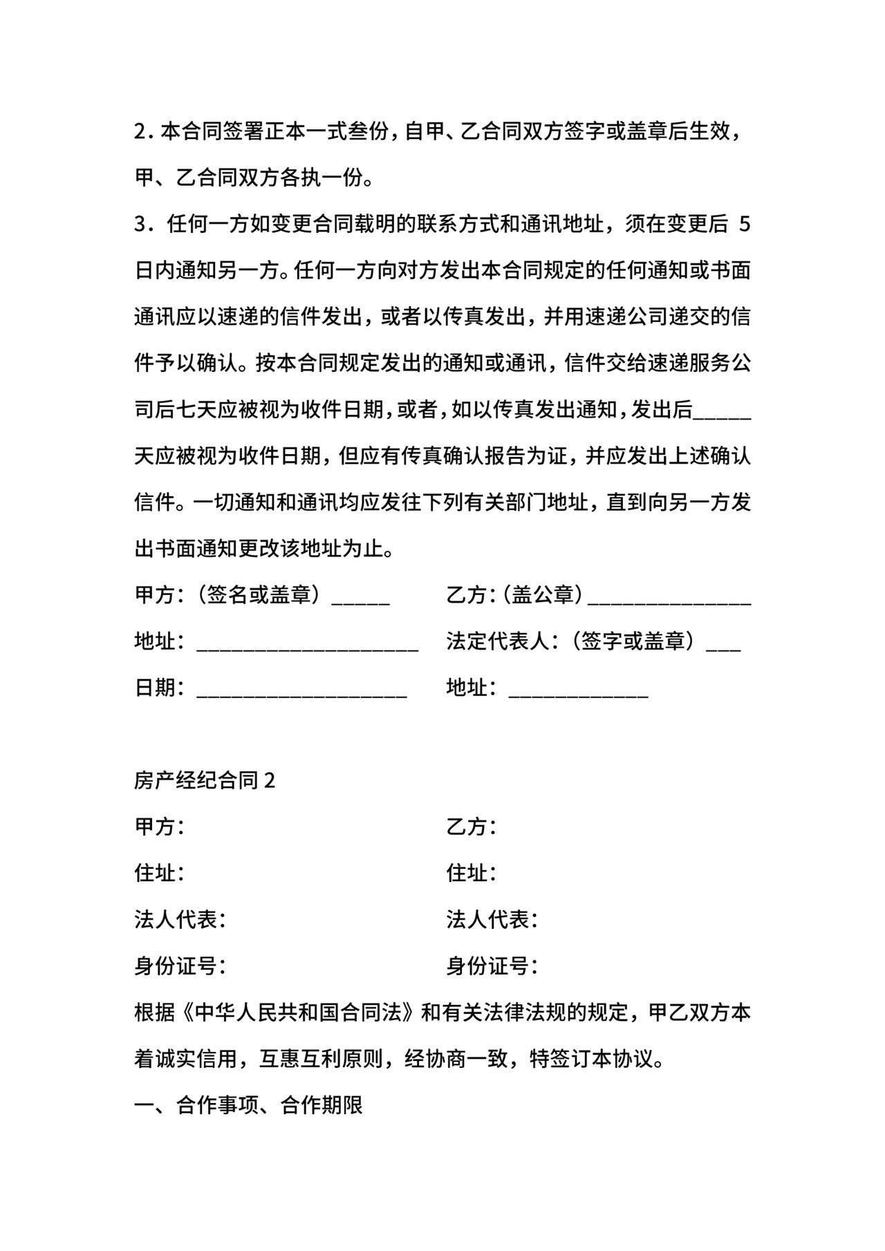 房产经纪合同.docx