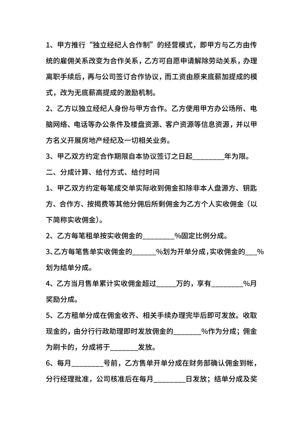 房产经纪合同.docx