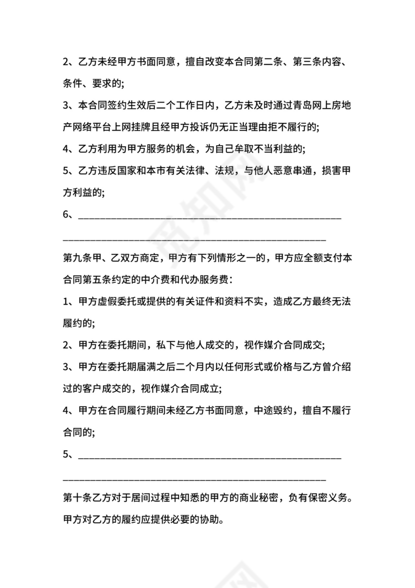 房地产经纪合同.docx