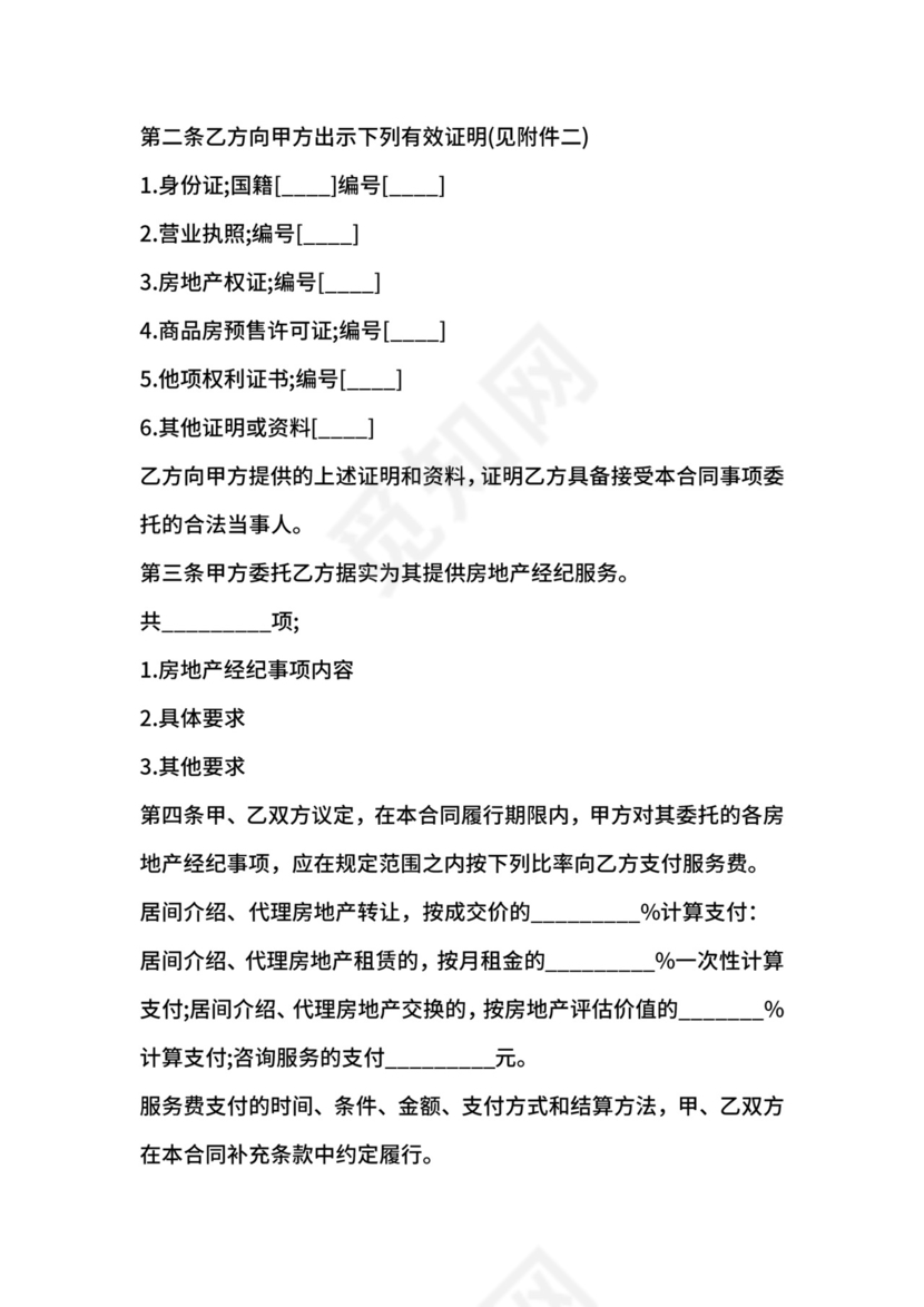 房地产经纪合同.docx