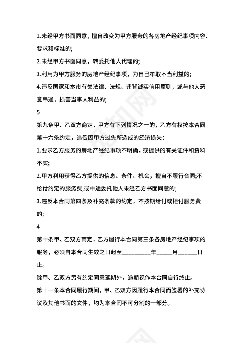 房地产经纪合同.docx