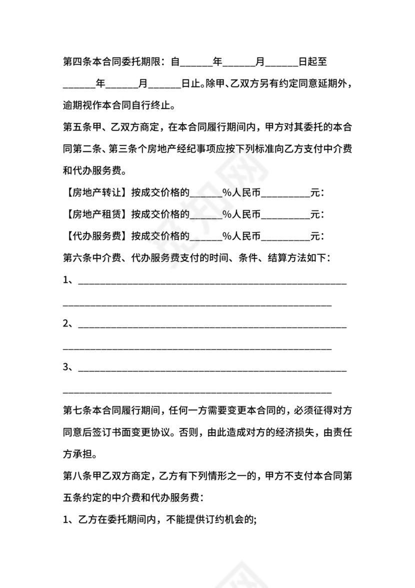 房地产经纪合同.docx