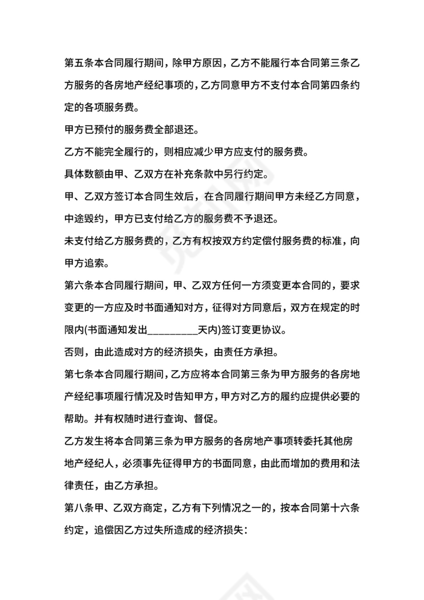 房地产经纪合同.docx