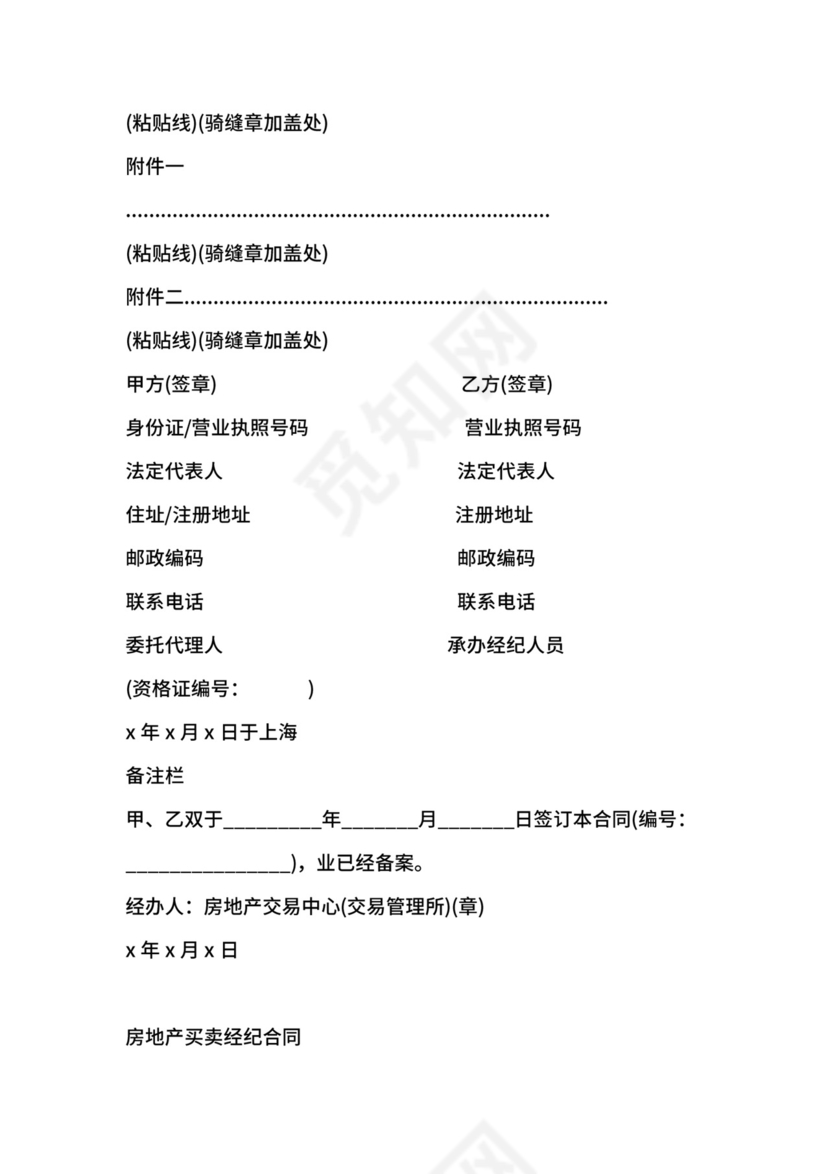 房地产经纪合同.docx