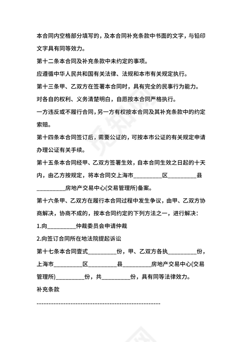 房地产经纪合同.docx
