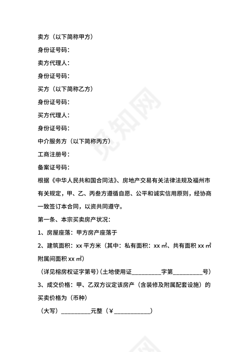 房地产经纪合同.docx