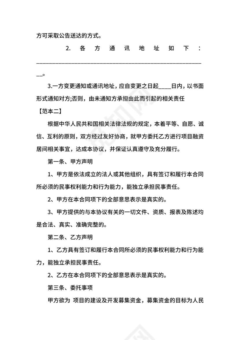 房地产融资居间合同,融资居间合同范本.docx