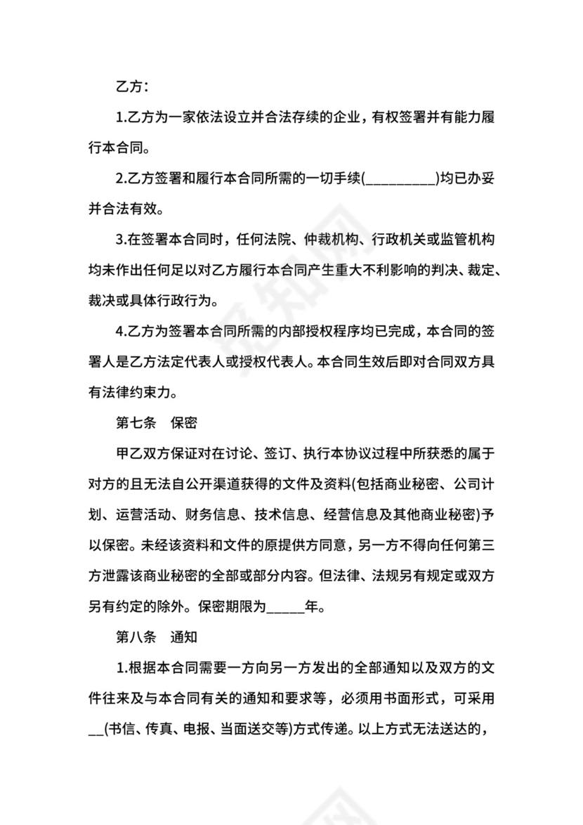 房地产融资居间合同,融资居间合同范本.docx