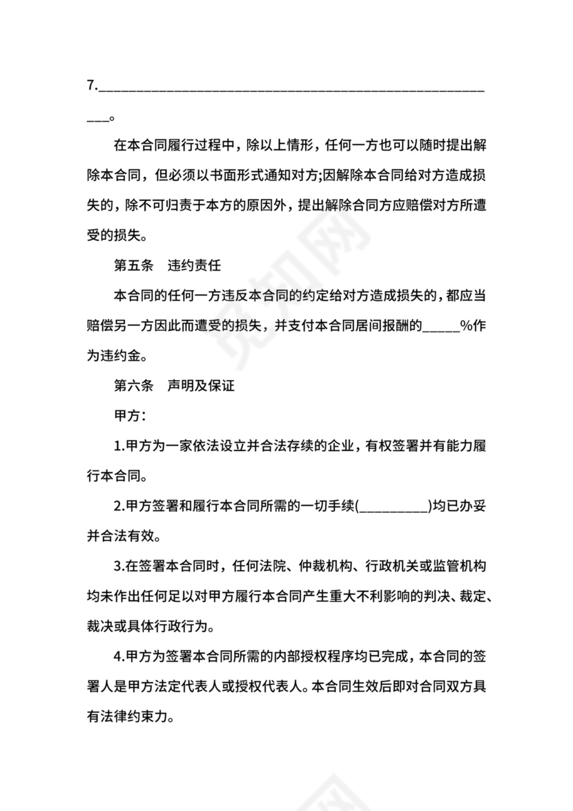 房地产融资居间合同,融资居间合同范本.docx