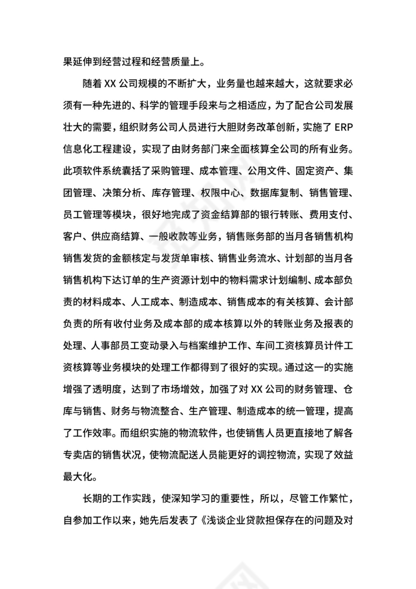 技能鉴定先进个人.docx