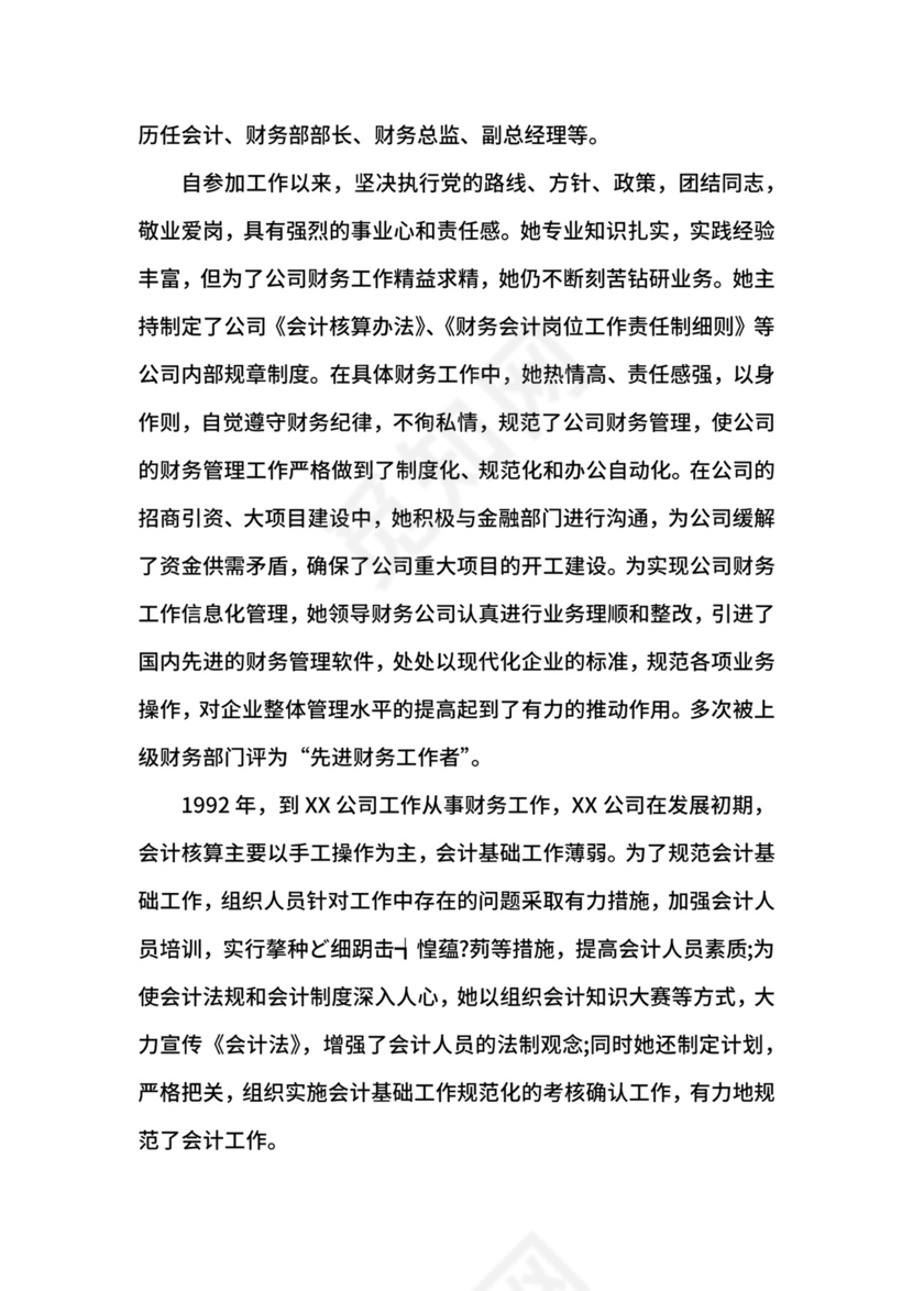 技能鉴定先进个人.docx