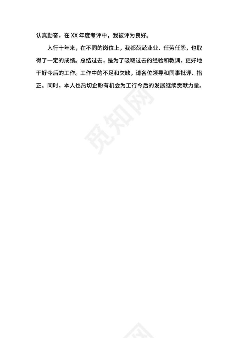 技能鉴定先进个人.docx