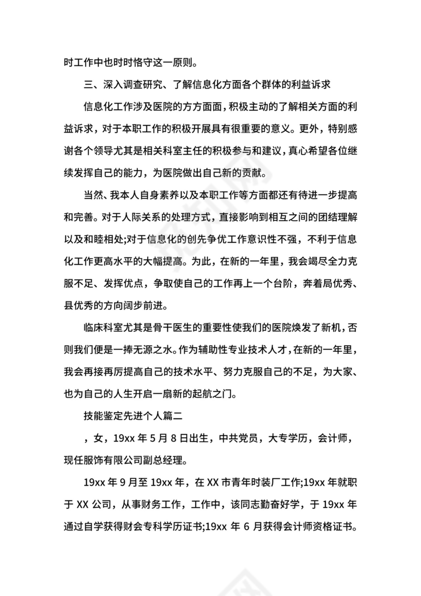 技能鉴定先进个人.docx