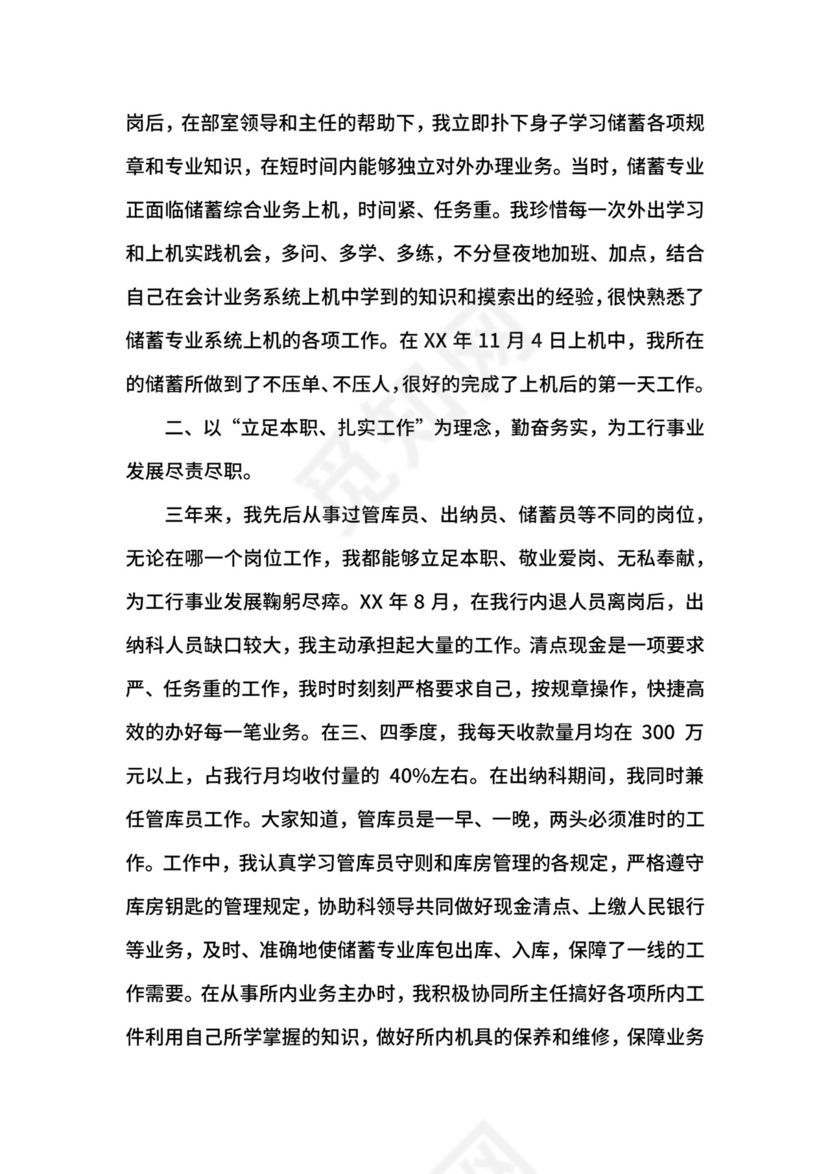 技能鉴定先进个人.docx