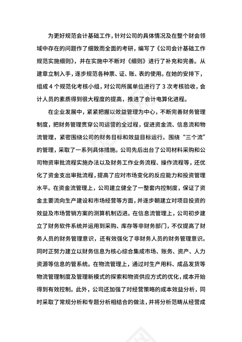 技能鉴定先进个人.docx