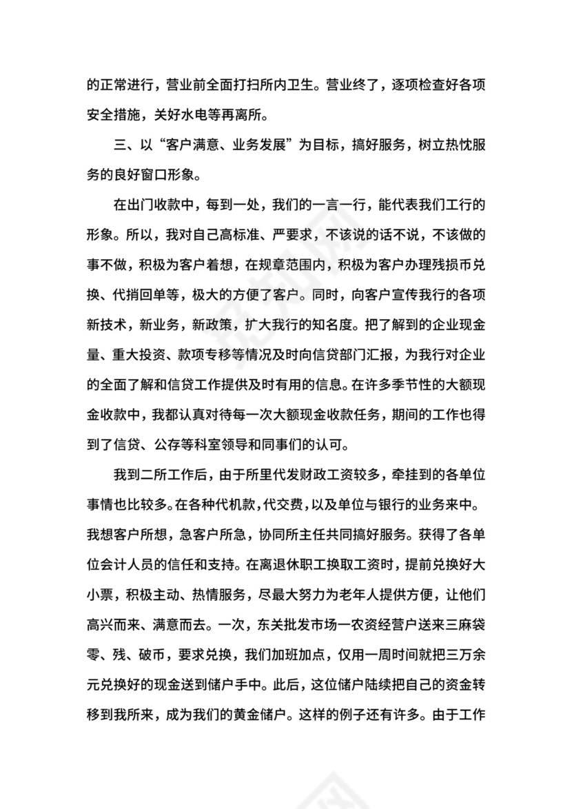 技能鉴定先进个人.docx