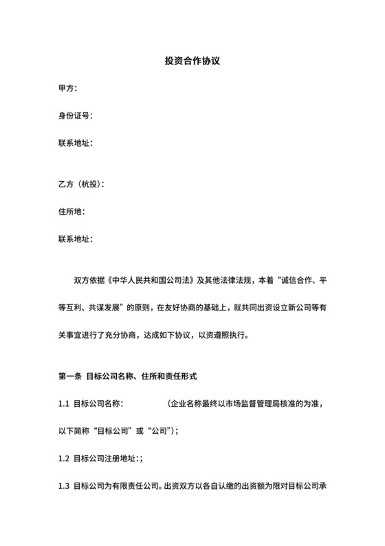 投资合作协议发起人协议.docx