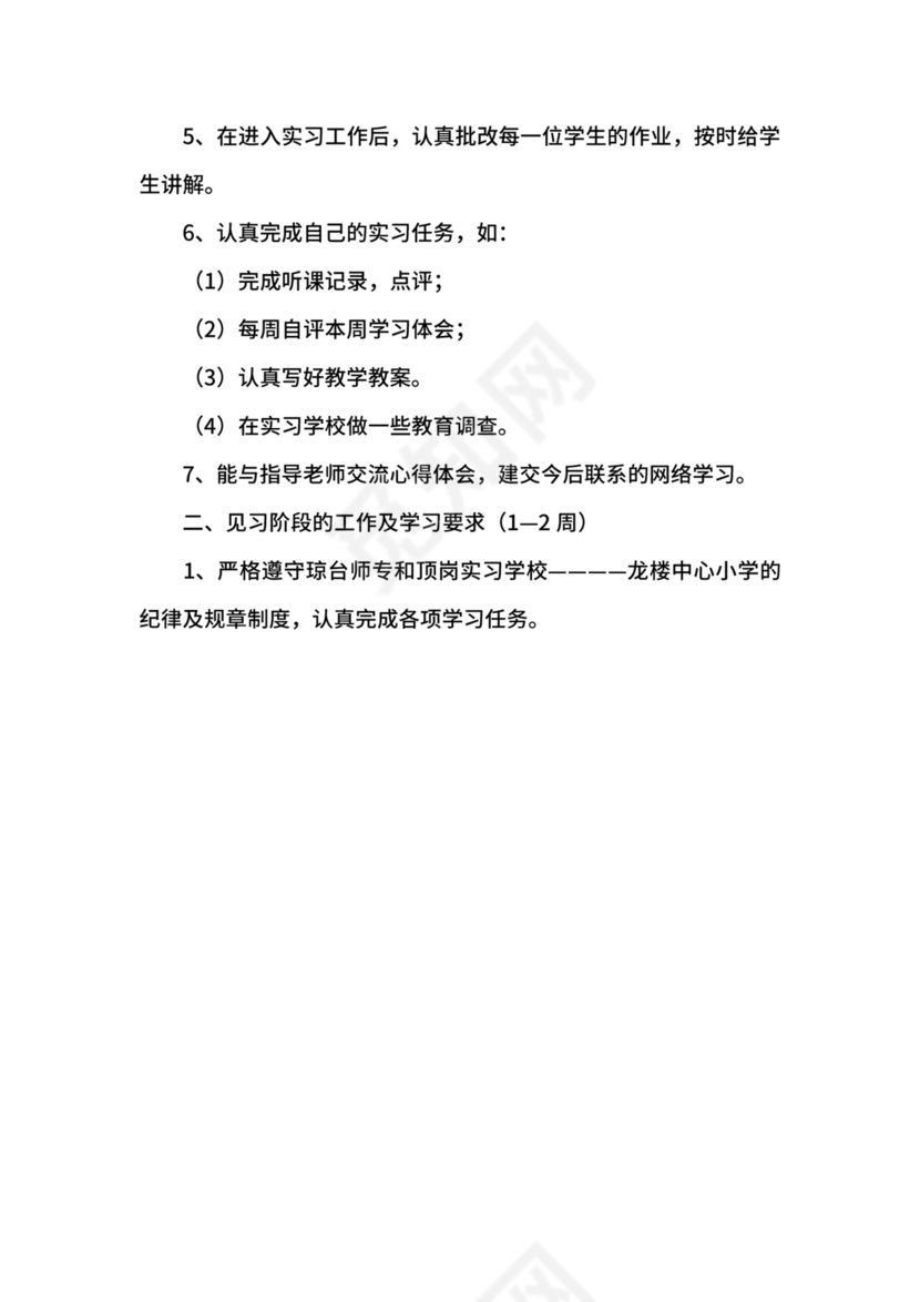 护理实习生计划.docx