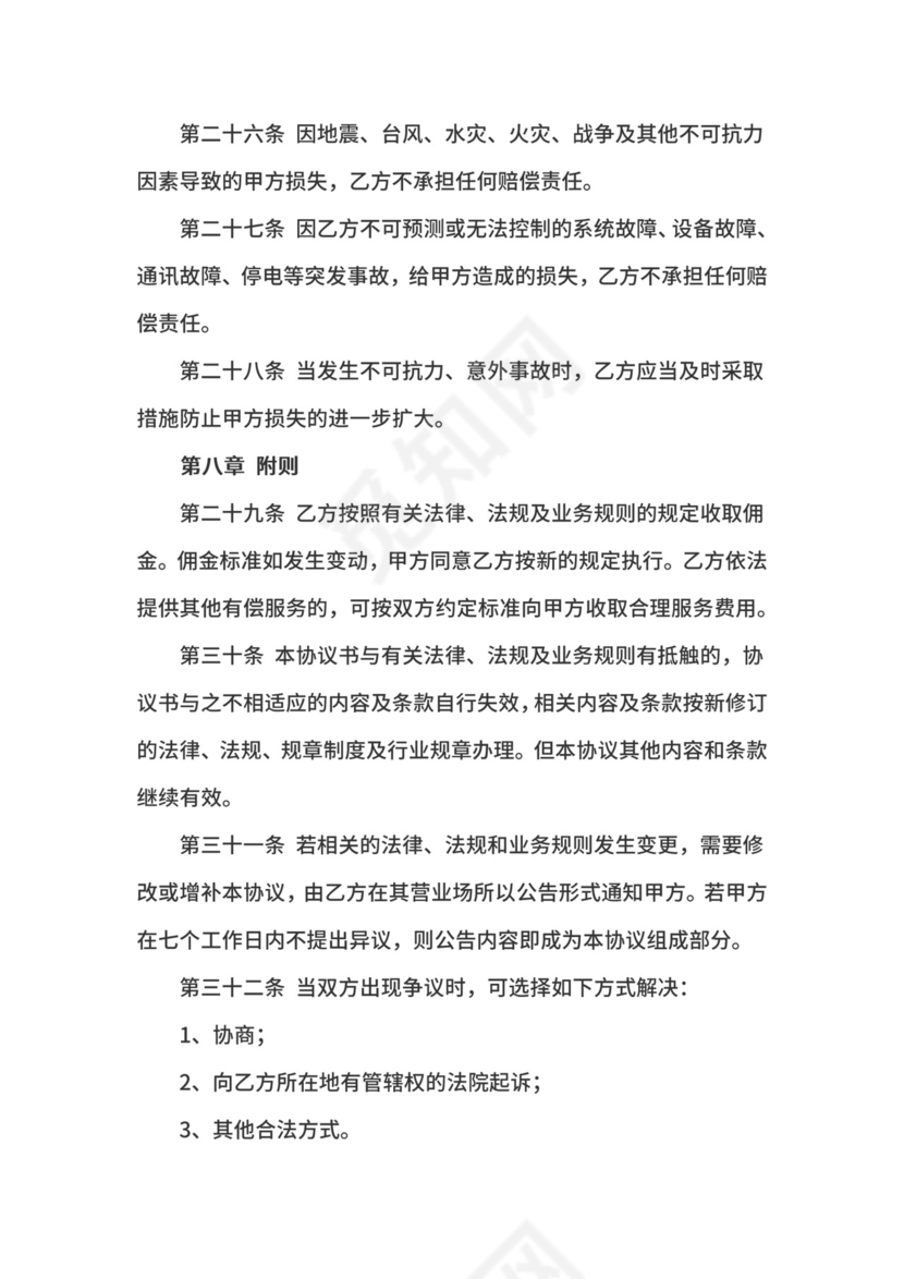 报价合同模板.docx