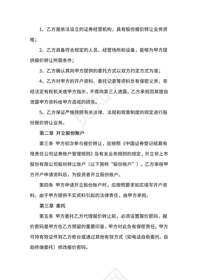 报价合同模板.docx