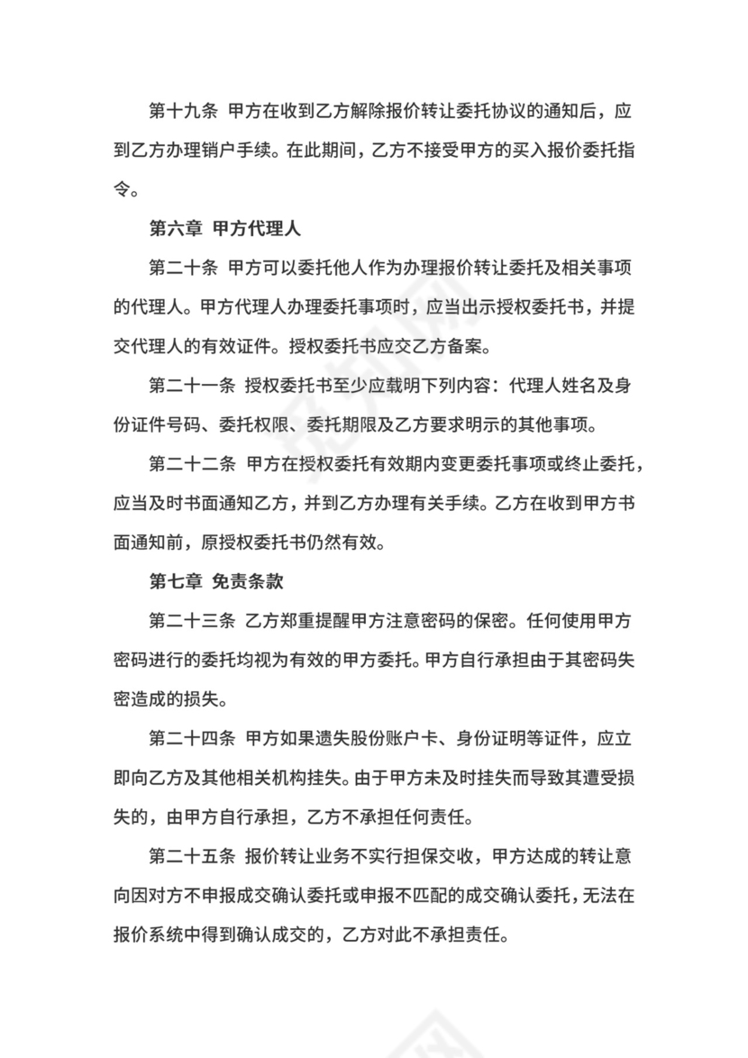 报价合同模板.docx